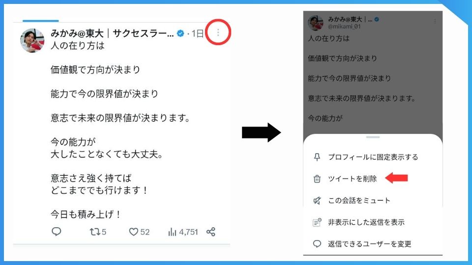 X（旧Twitter）のポストを削除する方法。削除したいポストの右上にある≡をタップし、削除を選択。