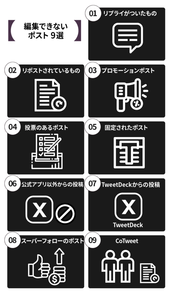 編集できないポスト９選