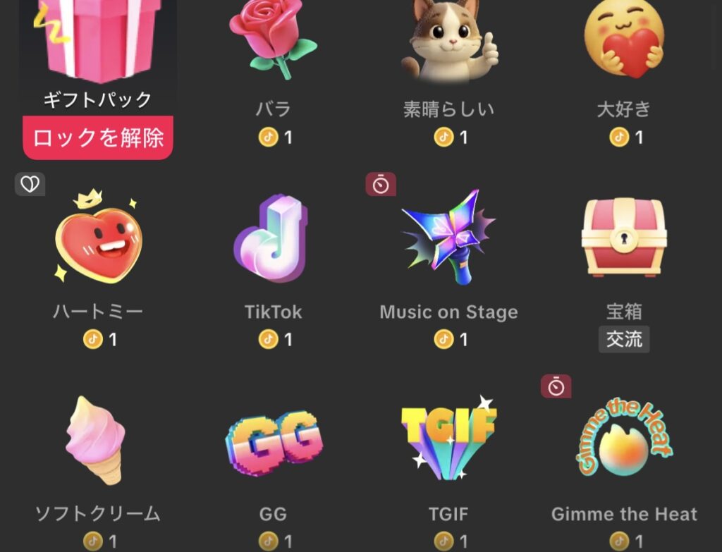 TikTokギフト一覧その1