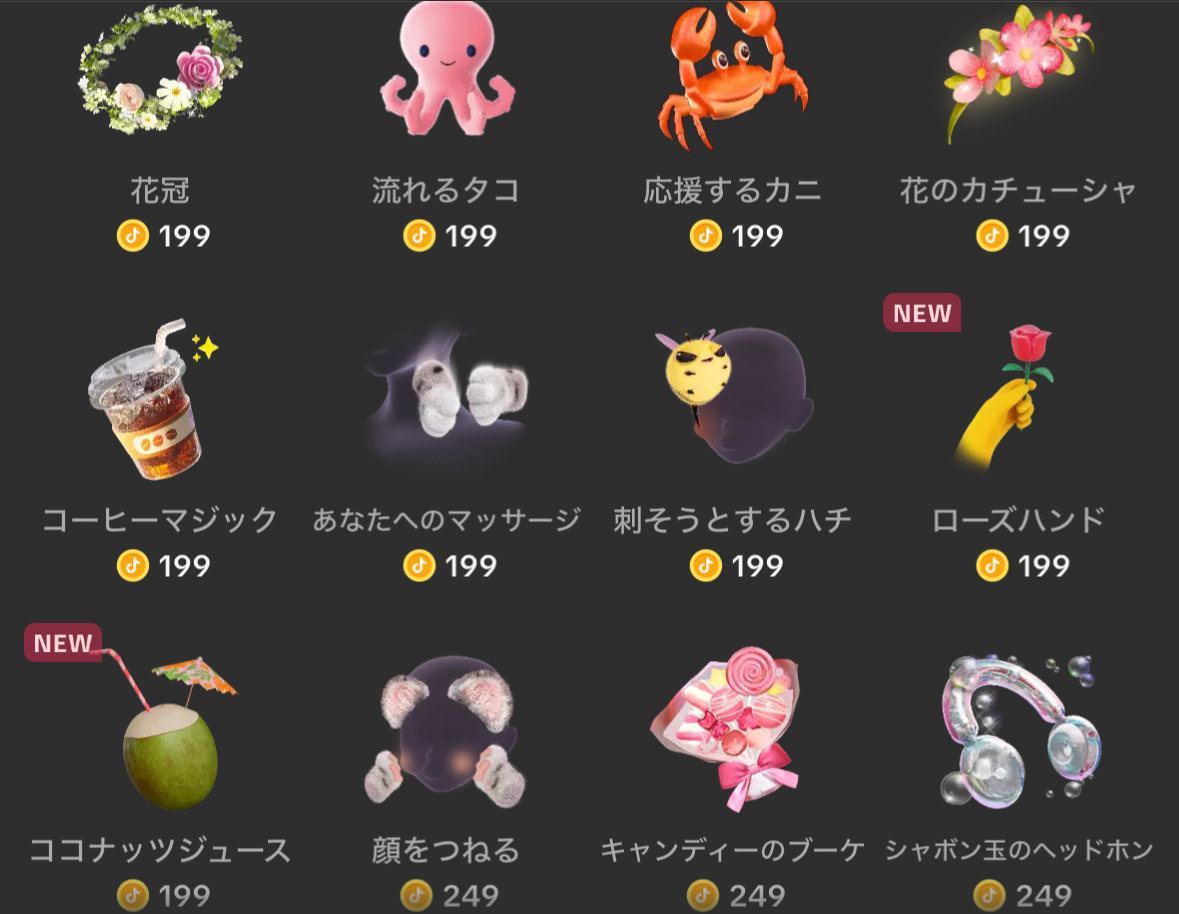 TikTokギフト一覧その6