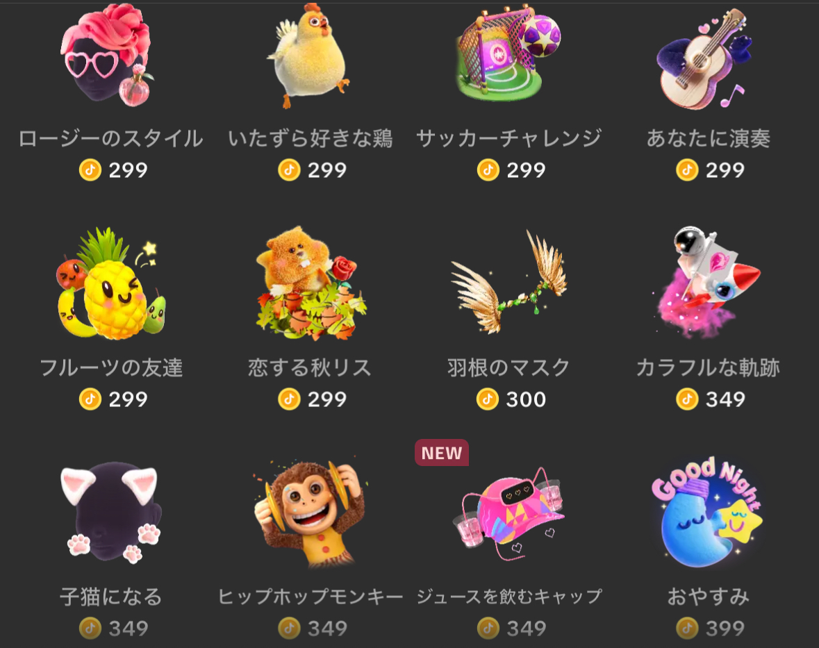 TikTokギフト一覧その8