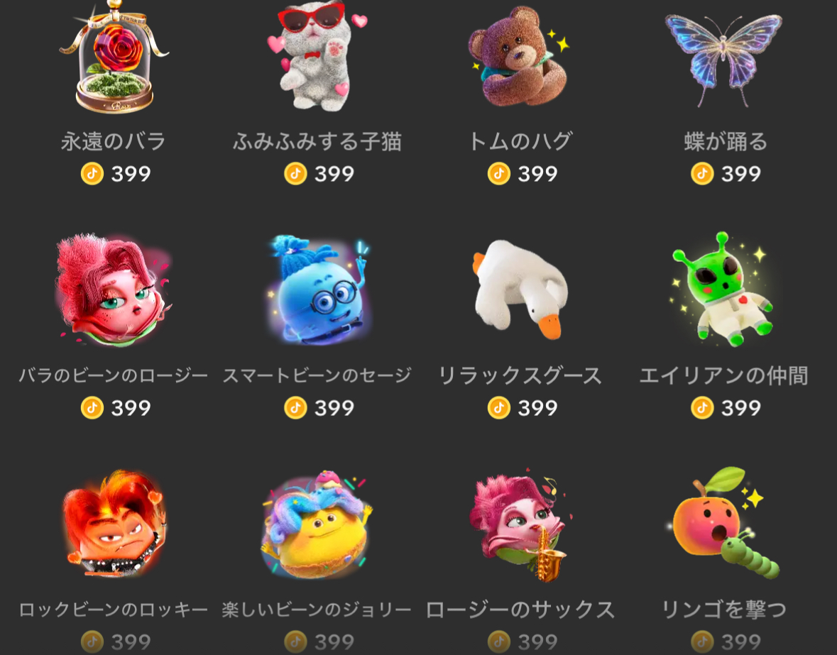 TikTokギフト一覧その9