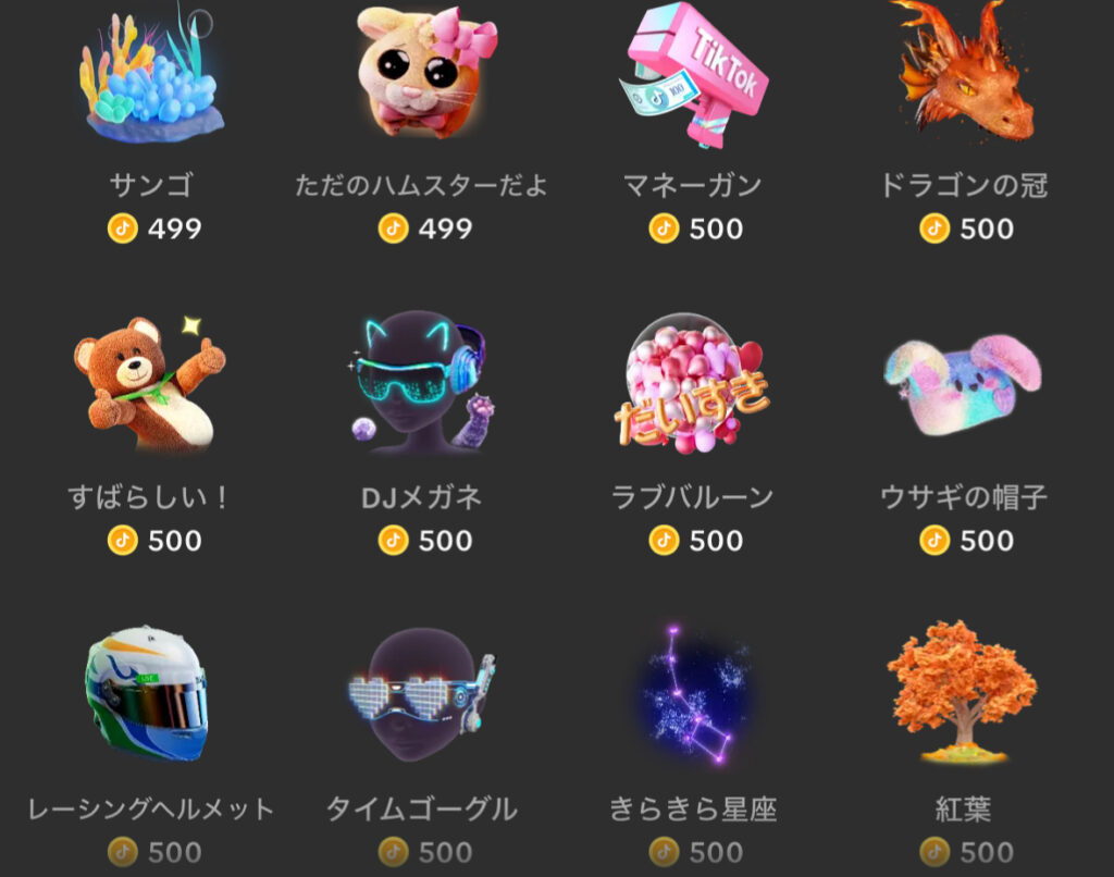 TikTokギフト一覧その11