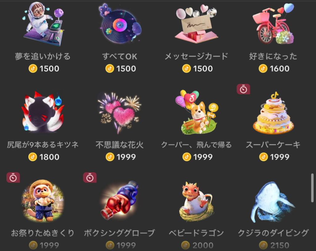 TikTokギフト一覧その14
