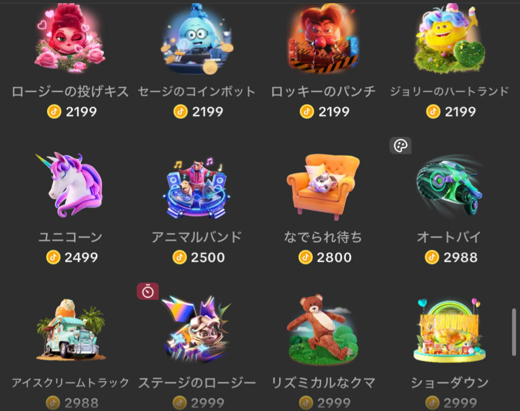 TikTokギフト一覧その15