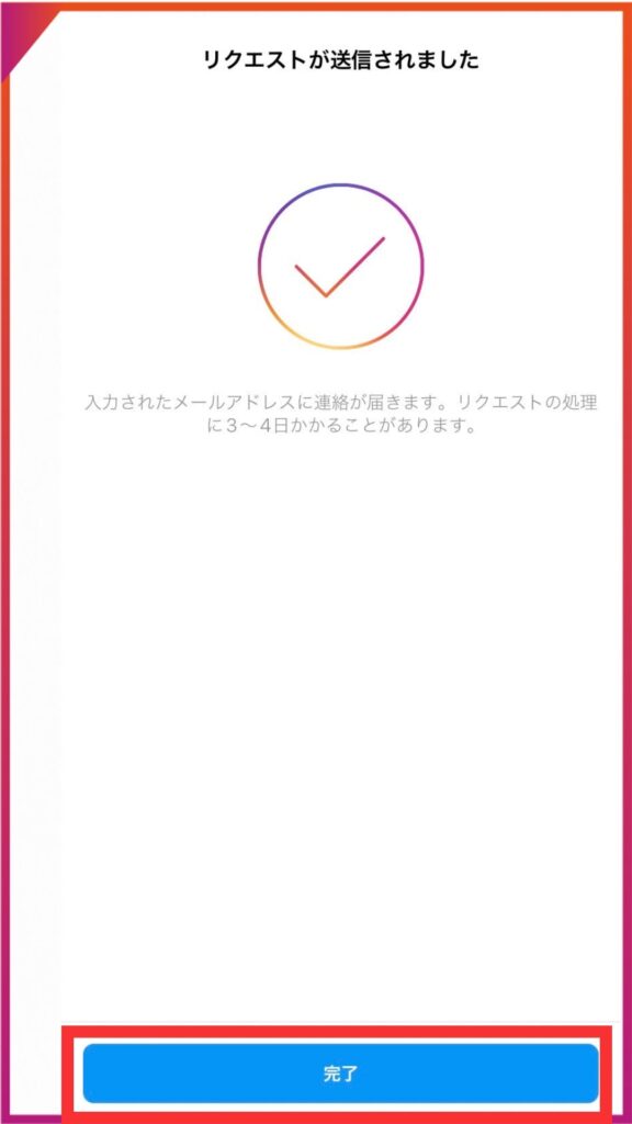 Instagramにサポートリクエストを送る方法。セルフィー動画の撮影が終われば送信し、完了とする。