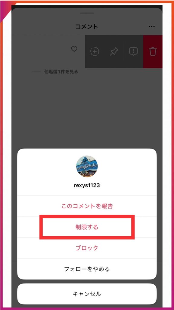 Instagramのコメント欄からアカウント制限する方法。制限したいアカウントからのコメントを左にスライドし、！をタップ。制限するを選ぶ。