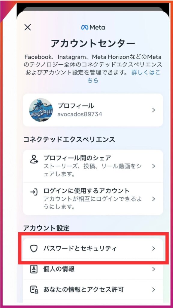 Instagramのバックアップコードの確認方法。≡、設定、アカウントセンター、パスワードとセキュリティの順にタップ。