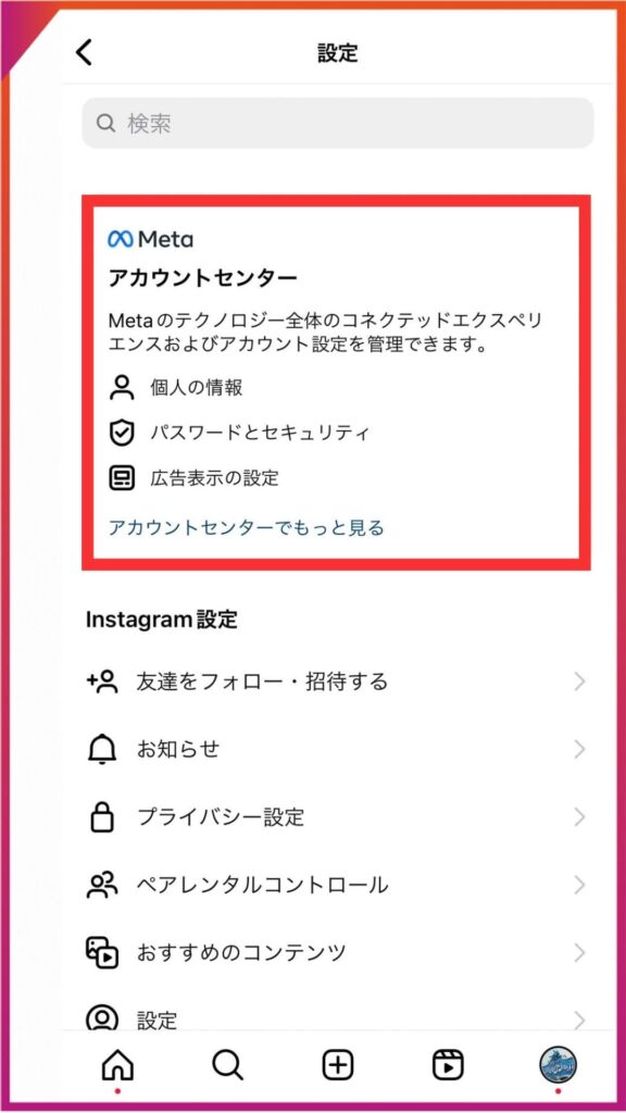 Instagramのバックアップコードの確認方法。≡、設定、アカウントセンターの順にタップ