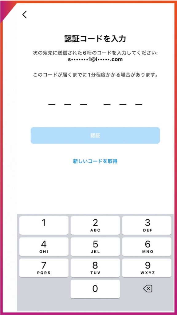 Instagramにサポートリクエストを送る方法。メールに送られてきた認証コードを入力。