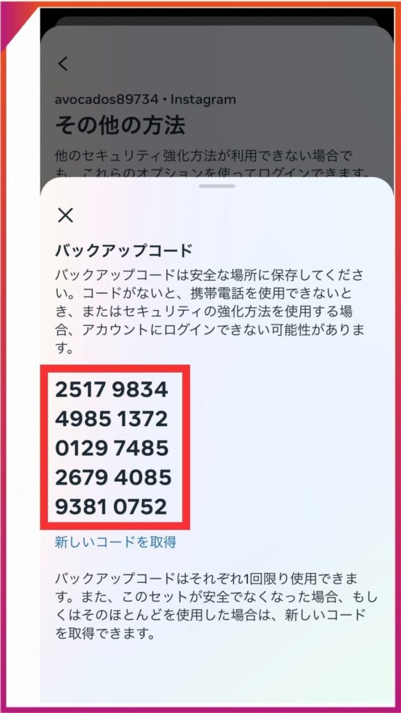 Instagramのバックアップコードの確認方法。≡、バックアップコードが表示されたらメモしておく。扱いには注意する。