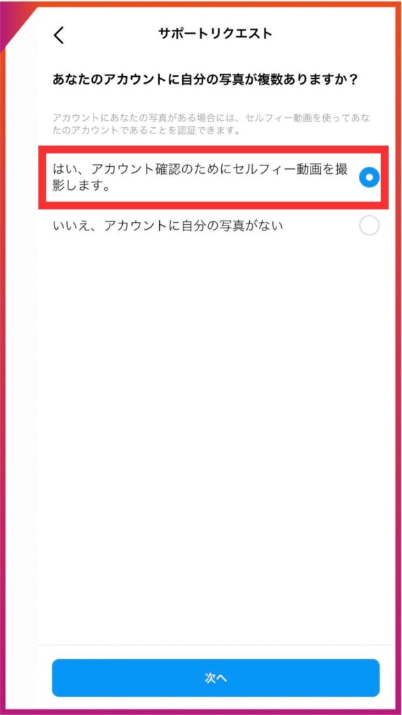 Instagramにサポートリクエストを送る方法。アカウントの投稿に自分の写真があれば、アカウント確認のためにセルフィー動画を撮影するを選択。