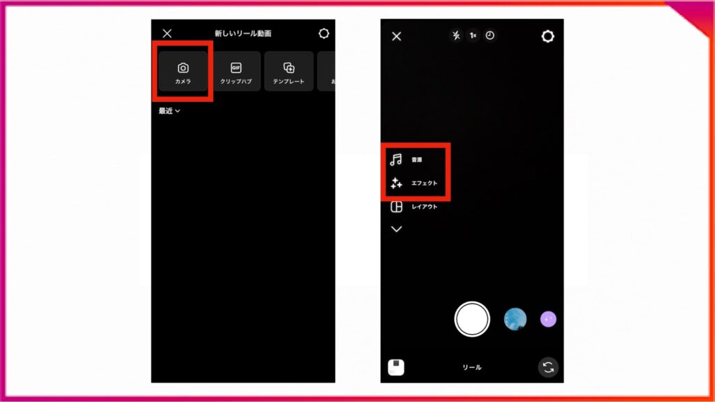 Instagramアプリでリール動画を作成する方法。左上の［カメラ］をタップして、音楽やエフェクトなどを選ぶ。