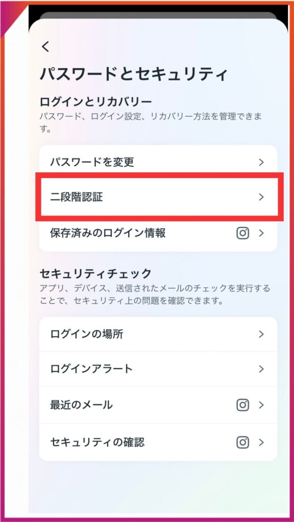 Instagramのバックアップコードの確認方法。≡、設定、アカウントセンター、パスワードとセキュリティ、二段階認証の順にタップ。