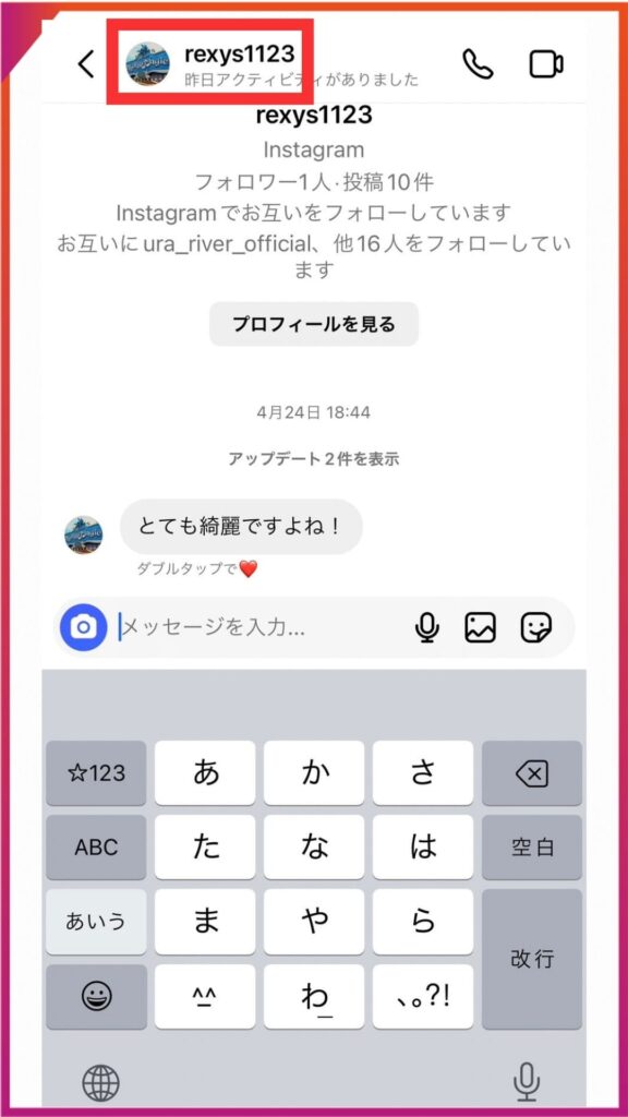 InstagramのDMからアカウント制限する方法。制限したいアカウントのDMからIDをタップする。