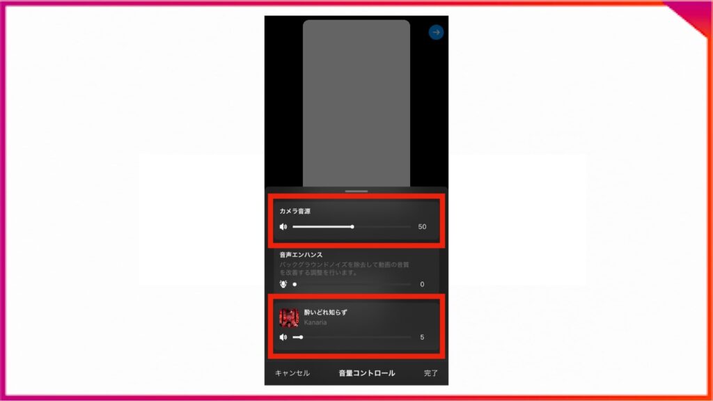 Instagramのリール投稿の際、音量を指定する方法。「カメラ音源」と「音楽」それぞれの音量を調節。