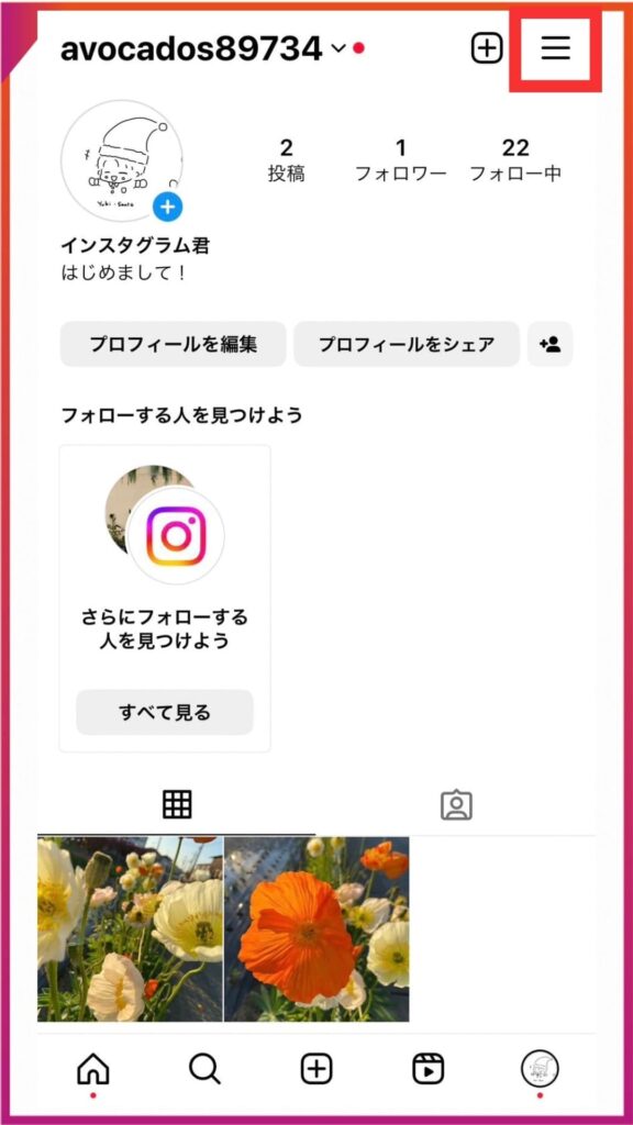 Instagramのアカウント制限について。自分のプロフィールから設定、解除する方法。プロフィールの右上の≡をタップ。