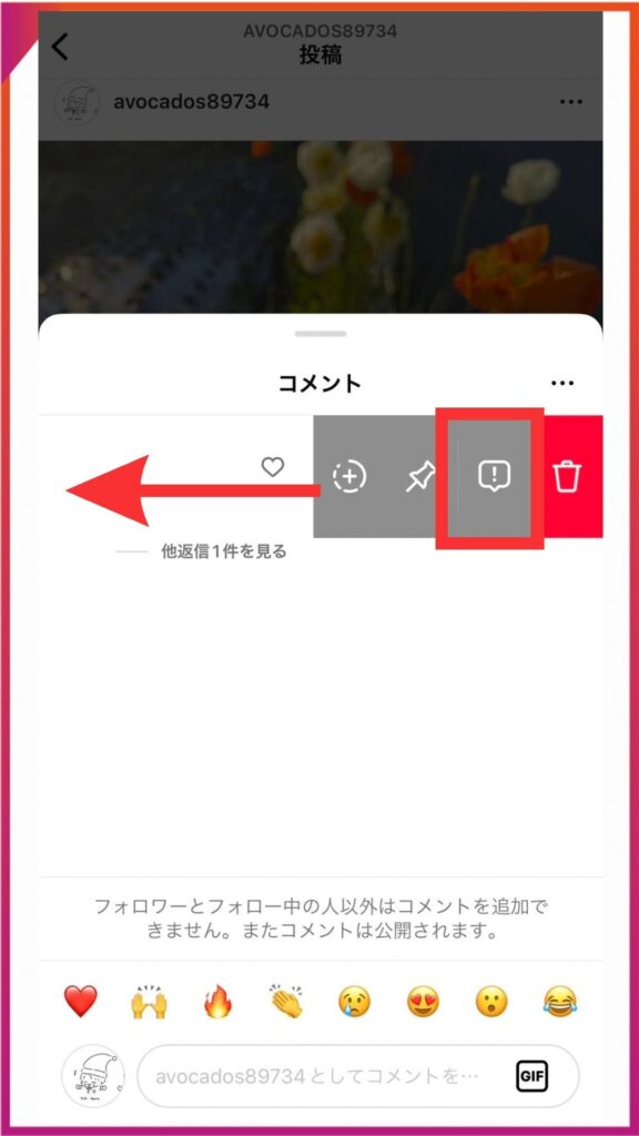 Instagramのコメント欄からアカウント制限する方法。制限したいアカウントからのコメントを左にスライドし、！をタップ。