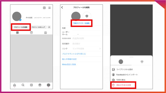 Instagramのアイコン削除方法。
プロフィールを編集→写真やアバターを編集→現在の写真の削除の順に選択。