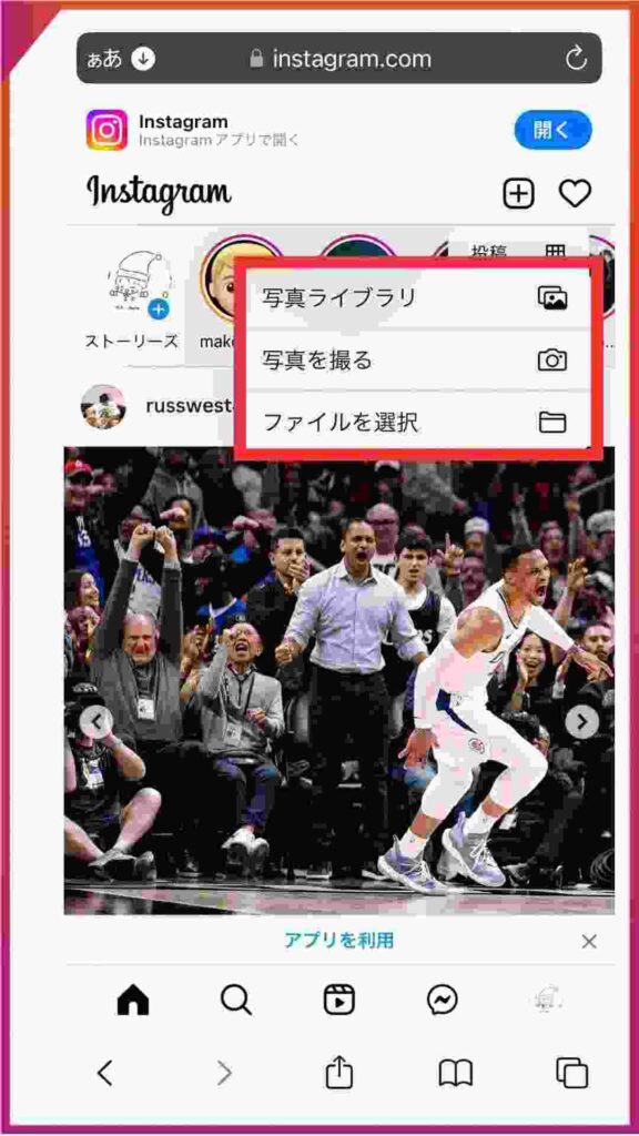 インスタのストーリーズ投稿のやり方。投稿したい画像がある場所を選択。