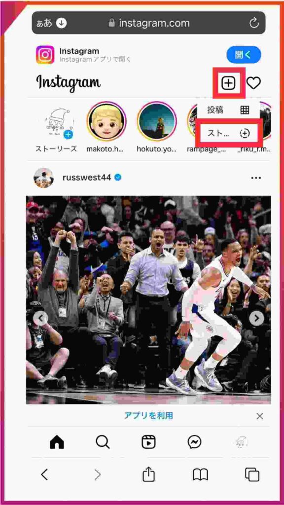 インスタのストーリーズ投稿のやり方。ホーム画面右上の「ストーリーズ」をタップ。