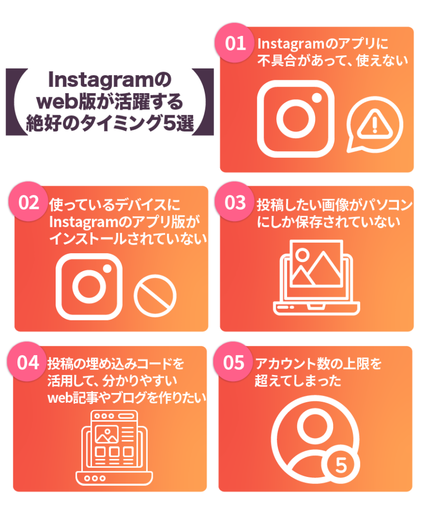 Instagramのweb版が活躍する絶好のタイミング5選