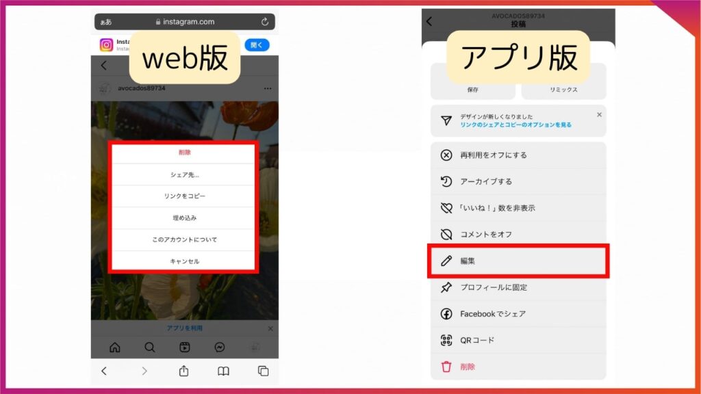 Instagramのweb版は、投稿後の編集ができない。