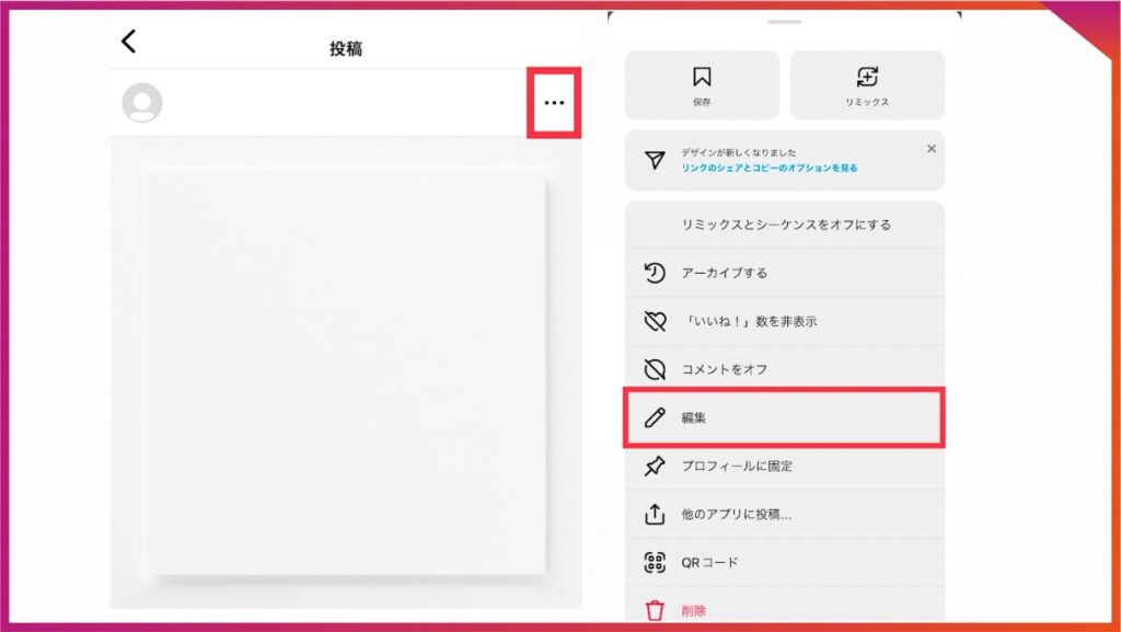 インスタでフィード投稿のメンションを削除・編集する方法。投稿を開き、右上の…をタップ。編集を選択し、キャプション内のメンションを削除、編集する。

