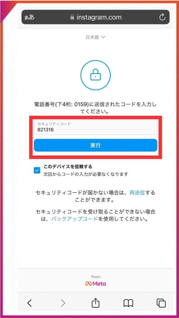 Instagramのweb版にログインする方法。2段階認証を設定している場合は、セキュリティコードを入力する。