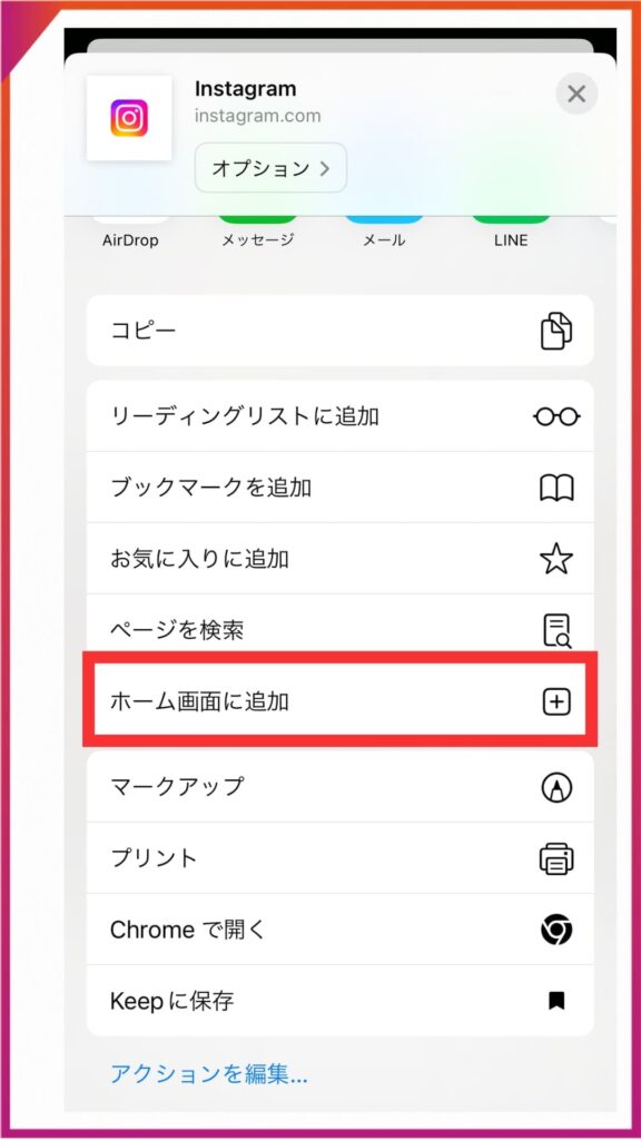 web版Instagramのショートカットをホーム画面に作る方法。共有ボタンから「ホーム画面に追加」。