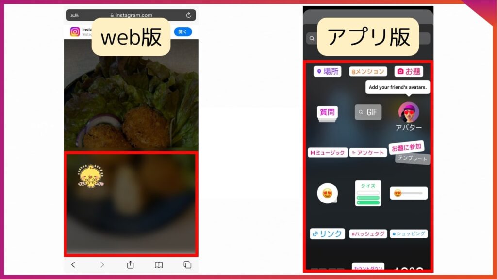 Instagramのweb版は、ストーリーズの質問、リンク、GIFスタンプが使えない。