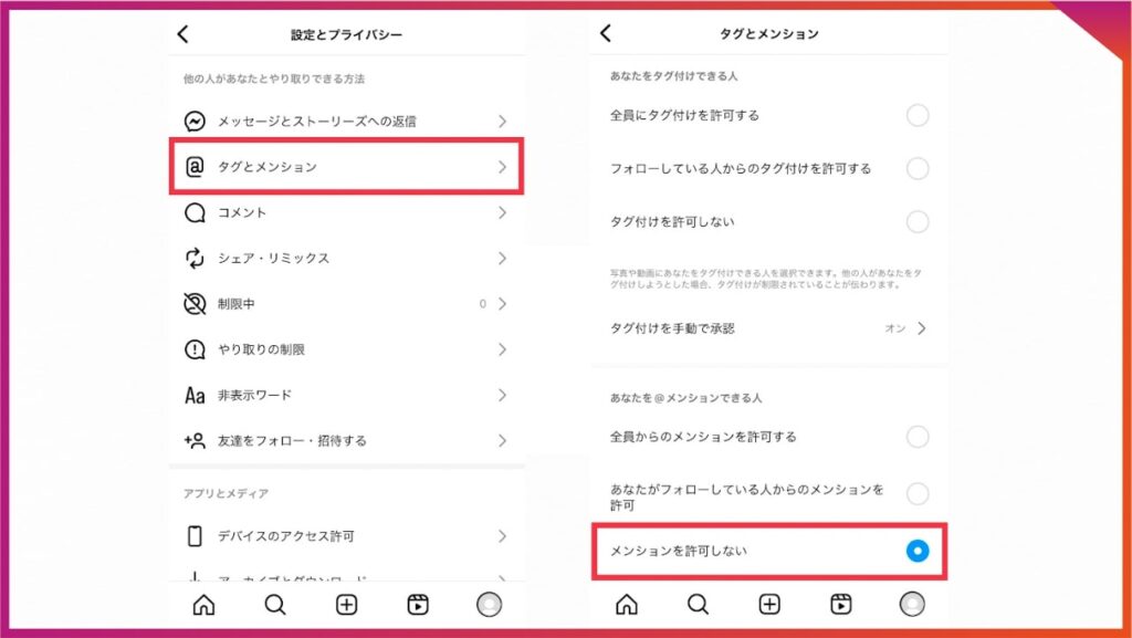 インスタでメンションをされたくない場合は拒否設定を行う。≡→設定とプライバシーと進み、タグとメンションから「メンションを許可しない」を選ぶ。