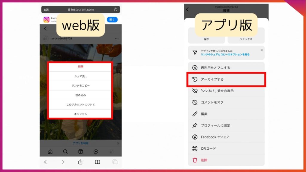 Instagramのweb版は、アーカイブができない。