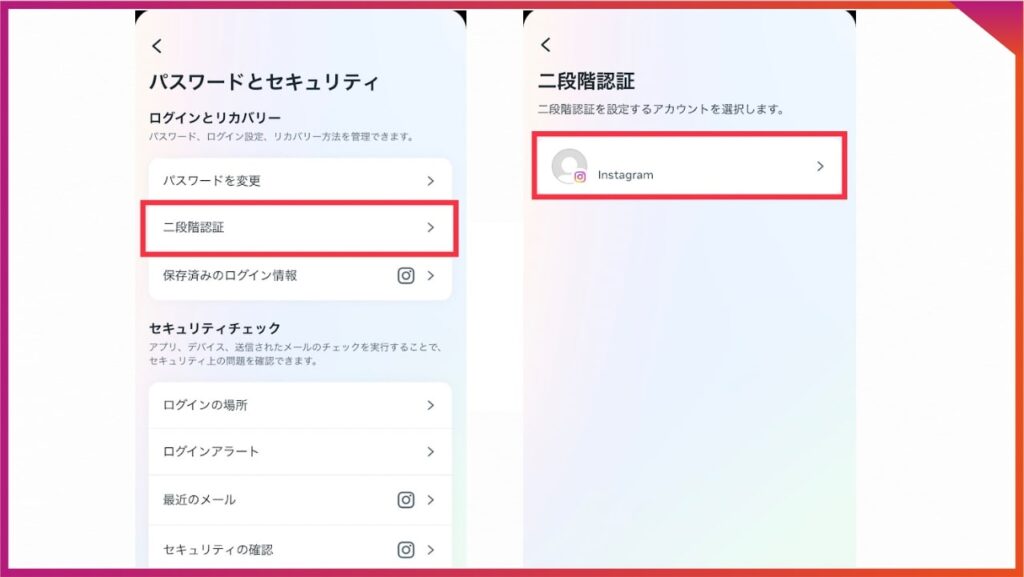 インスタのビジネスアカウントでのセキュリティ対策。2段階認証の方法。
パスワードとセキュリティで二段階認証を選び。アカウントを選択。