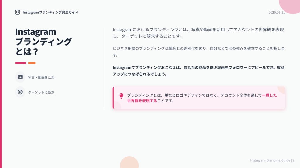 Instagramのブランディングとは？