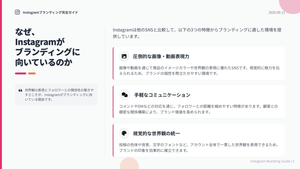 なぜ、Instagramはブランディングに向いているのか