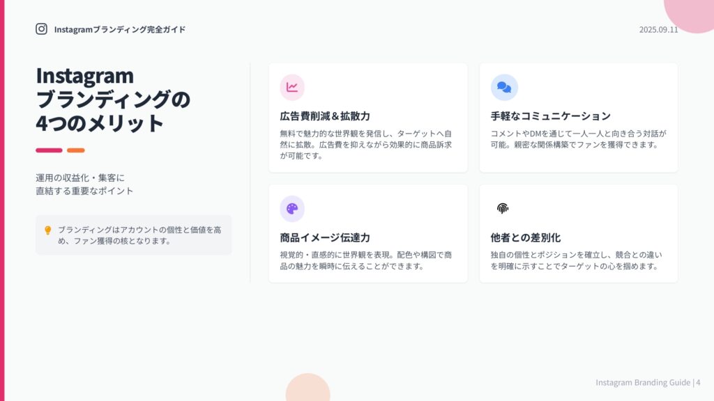 Instagramでブランディングをおこなう4つのメリット・効果