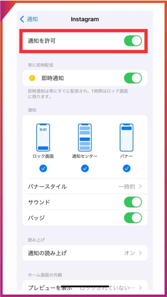 iPhoneの設定アプリから、Instagramの通知設定を確認する方法。通知設定を確認する。通知を許可をオンにしておく。