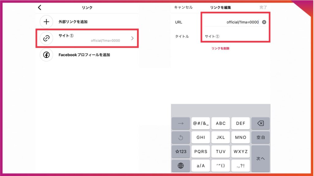 インスタのプロフィールのリンクを編集する手順。追加されているリンクをタップしサイトのURLやタイトルを編集して「完了」をタップ。