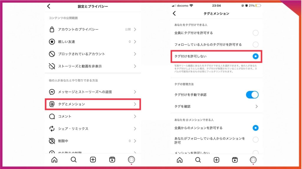 インスタで他人からのタグ付けを拒否する方法。タグとメンション→タグ付けを許可しない　を選択。