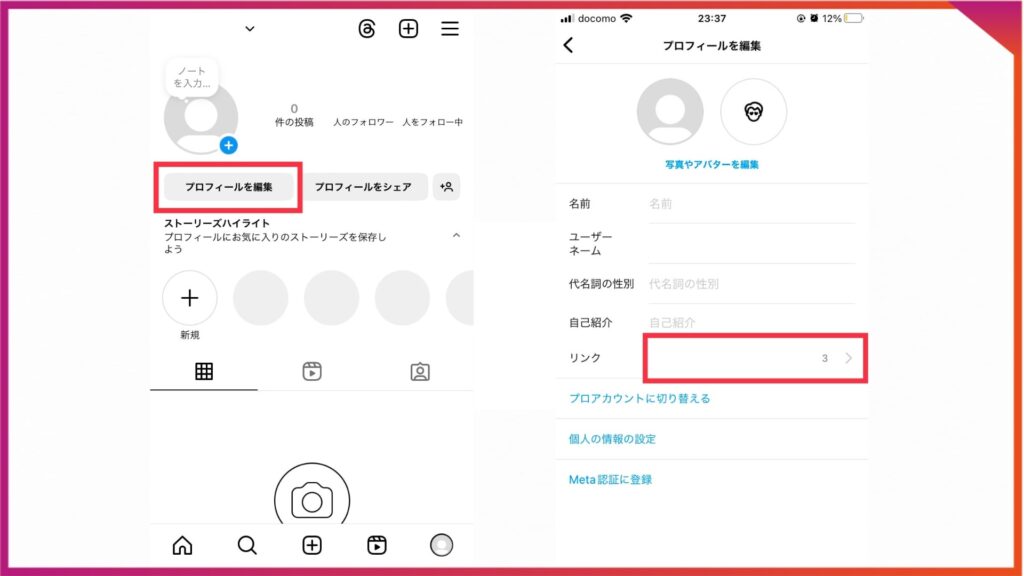 インスタのプロフィールのリンクを編集する手順。プロフィールページからプロフィールを編集→リンクを追加をタップ。