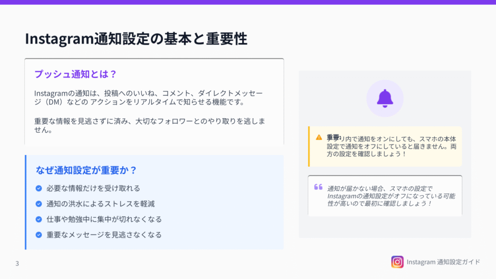 Instagramのプッシュ通知とは？