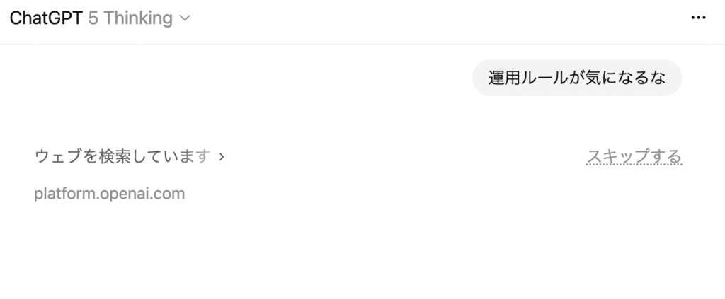 「スキップ」するが表示されている場所