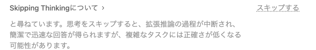 GPT-5 Thinkingでは、思考の過程が表示される