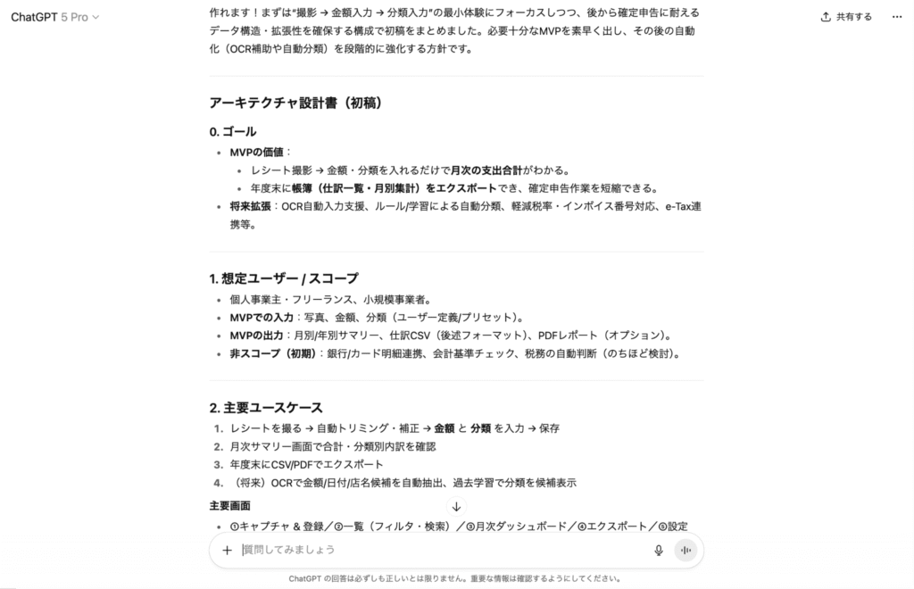 GPT-5 Proによる要件定義