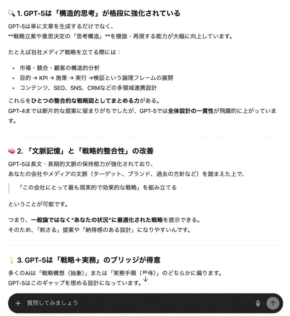 GPT-5 Instantの出力